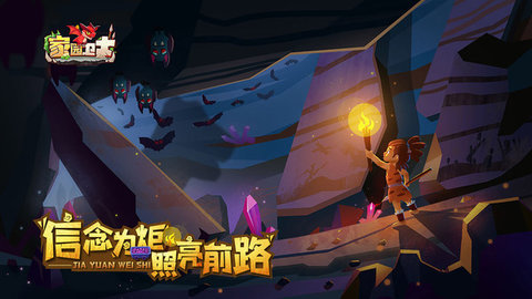 家园卫士丛林服 20.3 安卓版