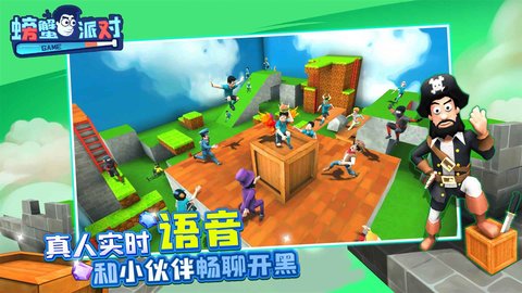 螃蟹派对 1.0.3 安卓版