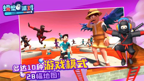 螃蟹派对 1.0.3 安卓版