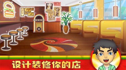 我爱做汉堡游戏 1.0 安卓版