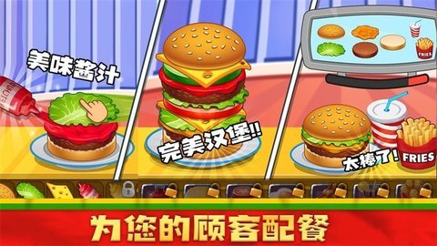 我爱做汉堡游戏 1.0 安卓版