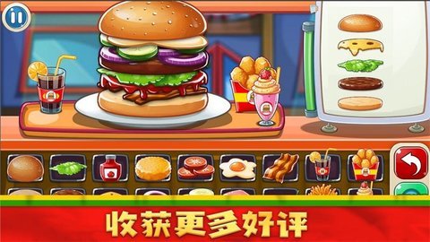 我爱做汉堡游戏 1.0 安卓版