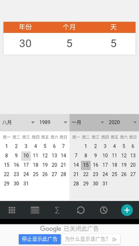 岁数计算器 5.0.0 安卓版