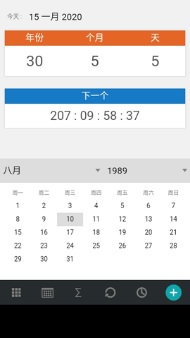 岁数计算器 5.0.0 安卓版