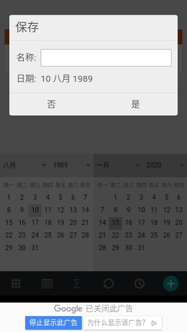 岁数计算器 5.0.0 安卓版