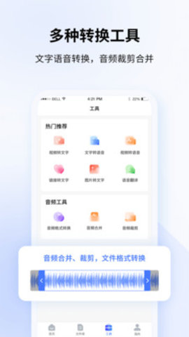 全能录音转文字 1.0.3 安卓版