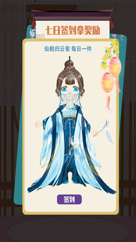 郡主驾到 1.1 安卓版