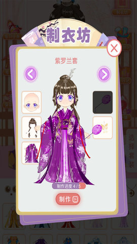 郡主驾到 1.1 安卓版