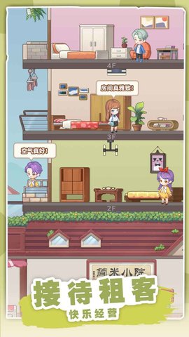 民宿模拟器 1.0.1 安卓版