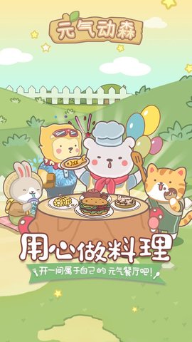 元气动森 5.7.0 安卓版