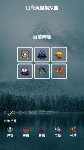 山海灵兽模拟器 1.0.3 安卓版