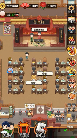 我的相声茶馆游戏 0.0.1 安卓版