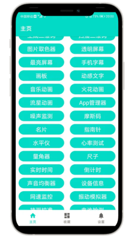 炫酷工具箱 1.1.7 安卓版