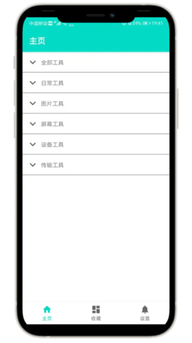 炫酷工具箱 1.1.7 安卓版