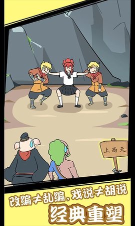 大师兄又被妖怪抓走了 1.0 安卓版