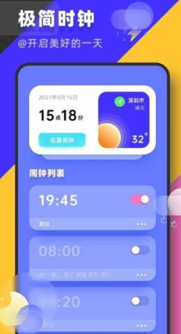 自由桌面时钟 1.0.0 安卓版
