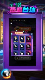 热血台球 1.0.0 安卓版