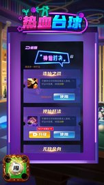 热血台球 1.0.0 安卓版
