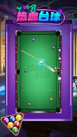 热血台球 1.0.0 安卓版