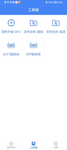 全能调试 1.0.2 安卓版