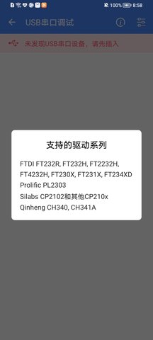 全能调试 1.0.2 安卓版