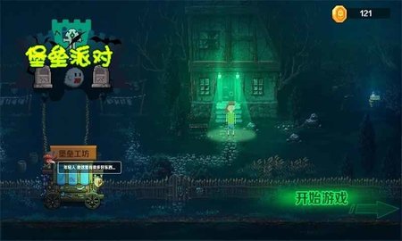 堡垒派对之夜 1.0.3 安卓版