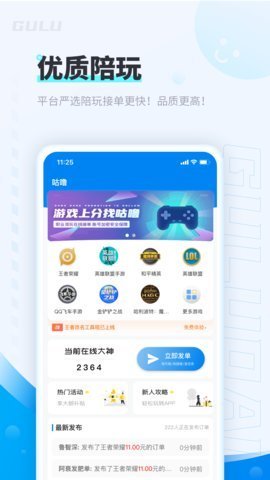 咕噜大神 5.7.3 安卓版