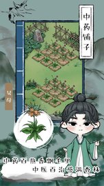 中药铺子 202201275 安卓版