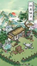 中药铺子 202201275 安卓版