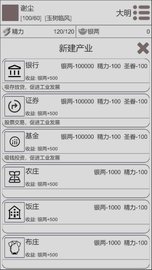 穿越人生 1.0.0 安卓版