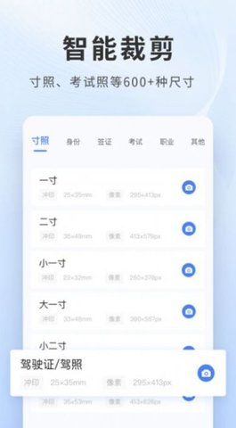 乐颜证件照 1.0.00 安卓版