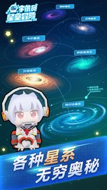 宇航员星空冒险 0.0.3 安卓版