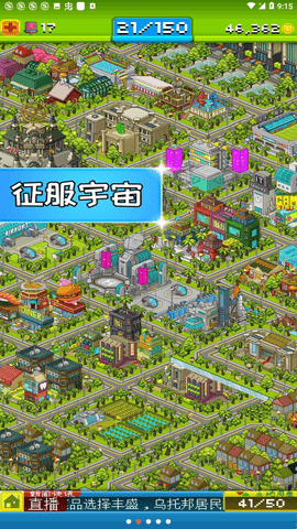 宇宙小镇 4.8 安卓版