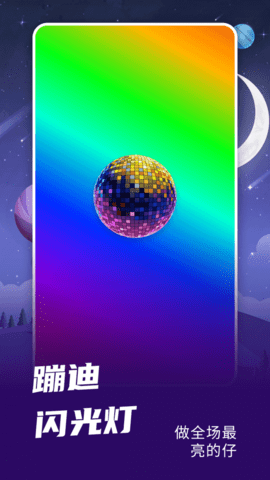 爆闪灯 1.0.0 安卓版