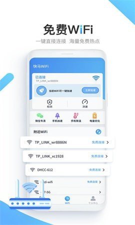 快马wifi 1.0.1 安卓版