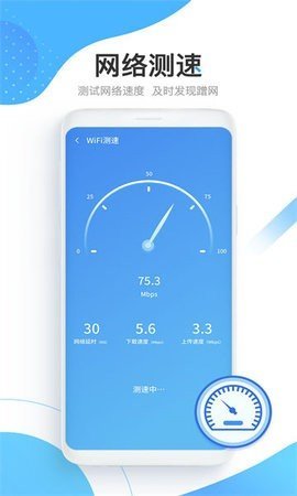 快马wifi 1.0.1 安卓版