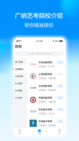 艺考易学 1.0.1001 安卓版