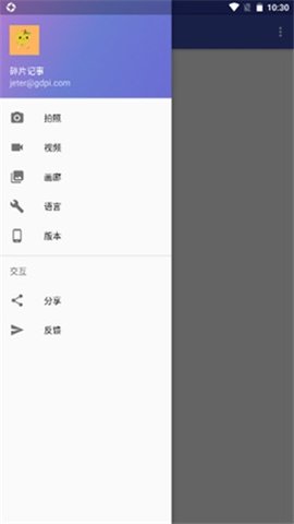 碎片记事 1.1.5 安卓版