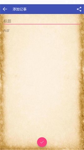 碎片记事 1.1.5 安卓版