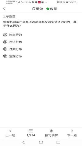 驾考易学 安卓版