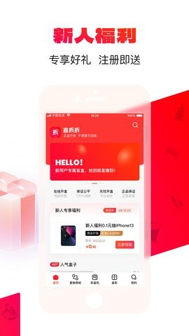 喜拆拆盲盒app 1.1.6 安卓版