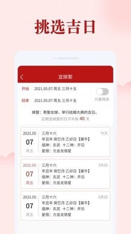 如意日历 1.0.0 安卓版