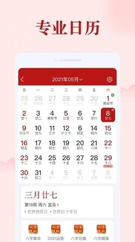 如意日历 1.0.0 安卓版