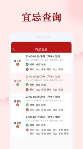 如意日历 1.0.0 安卓版