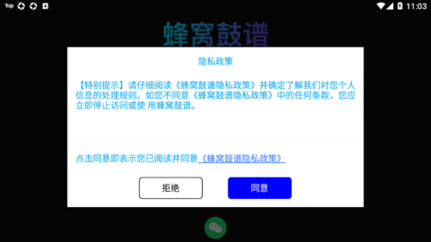 蜂窝鼓谱 1.0.0 安卓版