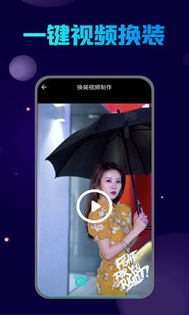 换脸宝 9.0 安卓版