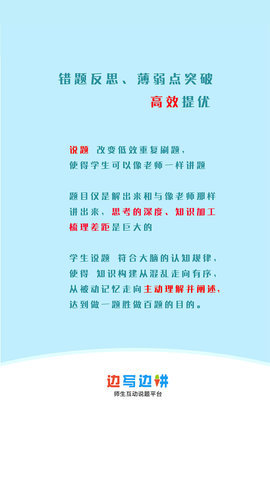 说题 2.1.54 安卓版