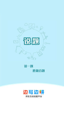 说题 2.1.54 安卓版