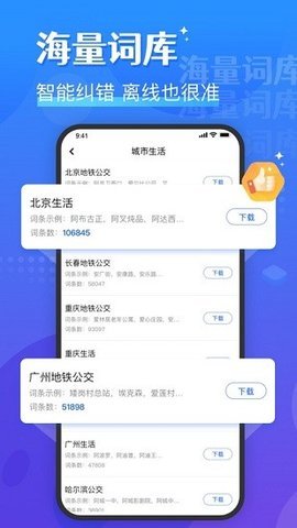 蘑菇输入法 1.2.1 安卓版