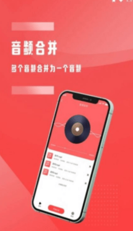 全能音频裁剪 1.0.0 安卓版